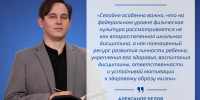 Повышение статуса учителя физической культуры – важный шаг в развитии школьного спорта. Экспертное мнение преподавателя вуза - МГПИ им. М.Е. Евсевьева