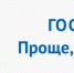 О возможности получения массовых социально значимых услуг в электронном виде на Едином портале государственных и муниципальных услуг - Город Шахунья