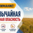 Внимание! Чрезвычайная пожарная опасность! (13.08.2026) - МЧС Республики Калмыкия