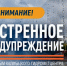 Экстренное предупреждение (12.08.2026) - МЧС Республики Калмыкия