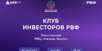 ИВФ РТ представит технологические проекты на форуме «РОСТКИ: Россия — Китай» - Инвестиционно-венчурный фонд