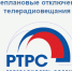 Внеплановые отключения телерадиовещания в августе - Минцифры Владимирской области