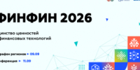 ФИНФИН 2026: формируем среду осознанных финансовых решений  - Комитет по делам молодежи