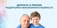 В Липецкой области 16,9 тыс. родителей-пенсионеров получают повышенную пенсию за иждивенцев - Администрация Тербунского района