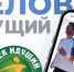 Дорогие жители Костромской области!  Приглашаем вас объединиться, сделать шаг навстречу крепкому здоровью и представить наш регион на Всероссийских соревнованиях по фоновой ходьбе «Человек идущий». - Островский муниципальный район