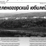 Тайдонские родники №29 (9289) от 31.07.2026 - Медиа-центр Крапивинского округа