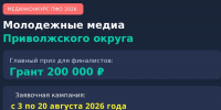 Объявление о конкурсе грантов Фонда содействия развитию институтов гражданского общества в Приволжском федеральном округе - Менделеевский район