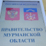 В соцучреждениях Мурманской области сократят сотрудников - SeverPost.ru
