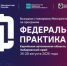 Выездная стажировка Минпромторга России по программе "Федеральная практика" пройдет в Дальневосточном Федеральном округе с 26 по 28 августа - Министерство промышленности