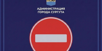 Ограничения движения на улицах Майской и Сибирской в Сургуте продлили до 20 августа - Комсомольская Правда