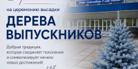 Посадка деревьев в сквере академии на «Аллее выпускников» - ОмАЭиП