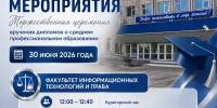 День выпускника - 2026 - ОмАЭиП