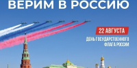 «Цвета Родины» ко Дню флага России - Администрация г. Мегиона