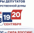 Выборы депутатов Государственной Думы России пройдут 18, 19 и 20 сентября - Министерство земельных отношений
