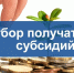 Объявление о проведение отбора получателей субсидий на возмещение части затрат на сохранение и восстановление плодородия почв земель сельскохозяйственного назначения - Администрация МР