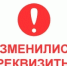 Внимание️! Смена реквизитов️! - УФССП по Республике Башкортостан