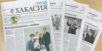 Анонс газеты «Хакасия» от 14 августа - Газета Хакасия