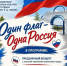 В Троицке отметят День флага - Газета Регион