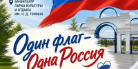 В Троицке отметят День флага - Газета Регион