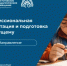 Продолжаем серию публикаций о направлениях Августовского педагогического совещания - Министерство образования