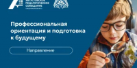 Продолжаем серию публикаций о направлениях Августовского педагогического совещания - Министерство образования