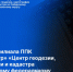 О создании филиала ППК «Роскадастр» «Центр геодезии, картографии и кадастра по Сибирскому федеральному округу» - Город Черепаново