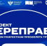 Ростовская область присоединилась к федеральному проекту „Переправа“ - Газета Новочеркасские ведомости