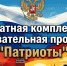 Образовательная программа "Патриоты" - Тавдинский городской округ