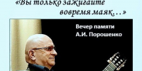 В Чистополе пройдет вечер памяти поэта и композитора Александра Порошенко - Чистополь-информ