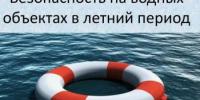 Профилактики травматизма на воде - Город Новотроицк