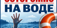 МЧС России напоминает: отдых летом у воды должен быть безопасным! - ГУ МЧС России