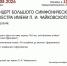 КОНЦЕРТ БОЛЬШОГО СИМФОНИЧЕСКОГО ОРКЕСТРА - ЦБС г. Ангарска