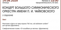 КОНЦЕРТ БОЛЬШОГО СИМФОНИЧЕСКОГО ОРКЕСТРА - ЦБС г. Ангарска