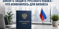 С 1 марта 2026 года в России вступил в силу Федеральный закон N 168-ФЗ «О внесении изменений в отдельные законодательные акты РФ» - Министерство промышленности, предпринимательства и торговли