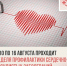 Неделя профилактики сердечно-сосудистых заболеваний - Газета Слово народа