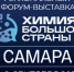 Химические предприятия Пермского края могут расширить деловые связи на самарском форуме - Министерство торговли