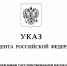 Александр Терновцов награждён государственной наградой Российской Федерации - Человек и Закон