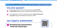 Пушкинская карта перешла в Банк ВТБ - Казбековский район
