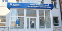 В Самарской области действует сеть центров амбулаторной онкологической помощи и первичных онкокабинетов - Волга Ньюс