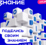 Акция "Поделись своим Знанием" открывает новый сезон - Aromashevo.Online