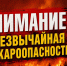 ⚠ РСЧС: Внимание!. - Администрация г. Ессентуки