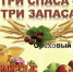 Выставка-дегустация “Три Спаса-три запаса” - Библиотеки Тамбовской области