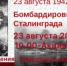 В день памяти жертв бомбардировки Сталинграда в Дубовке пройдёт митинг - Дубовский район