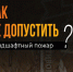 Не допусти ландшафтный пожар!. - Ипатовский городской округ