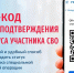 На портале Госуслуг функционирует сервис «QR-код для подтверждения статуса участника СВО». - Ипатовский городской округ