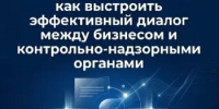 На «Зауралье – 2026» обсудят взаимодействие между бизнесом и контрольно-надзорными органами - Комитет по предпринимательству