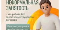 Неформальная занятость: почему это риск для работника? - Советский район