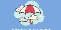 Ухудшение погодных условий. - Усть-Кубинский округ