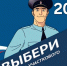 Голосуем за участкового из Шадринска. - Администрация г. Шадринска