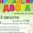 Праздник двора - ЗАТО Власиха